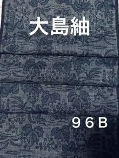 [ ３７Ｂ]❣️正絹　大島紬　ハギレ‼️37×１０6センチ　‼️見頃