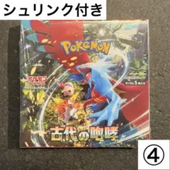 ④【新品未開封 シュリンク付き】 1box 古代の咆哮 ポケモンカード ボックス