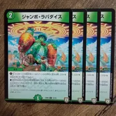 ジャンボラパダイス