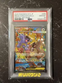 2026年最新】メガガルーラex SAR M1S 089/063 PSA10の人気アイテム