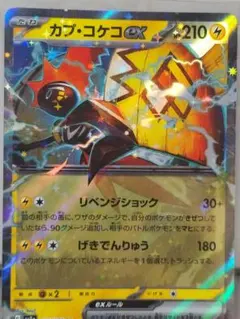 カプ・コケコex RR SV3a レイジングサーフ 019/062