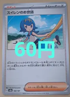 スイレンのお世話 SV8a テラスタルフェスex 168/187在庫1