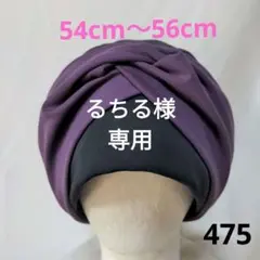 医療用ケア帽子ハンドメイド　クロスターバン 黒ニット帽子　るちる様専用