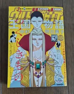 岸辺露伴マンガ家セット・ウルトラジャンプ2016年5月特大号特別付録