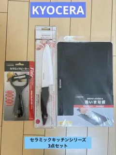 新品】KYOCERA セラミックキッチンセット - メルカリ