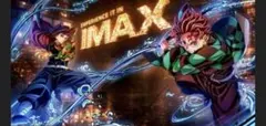 鬼滅の刃 無限城編 入場者特典 IMAX 限定 ビジュアル スペシャルポスター