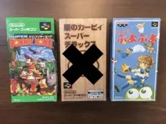 スーパーファミコン ドンキーコング★星のカービィデラックス★ぷよぷよ
