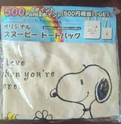 未使用✨️　スヌーピー　PEANUTS トートバッグ　ローソンストア100