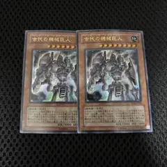 遊戯王　初版　古代の機械巨人 ウルトラ TLM