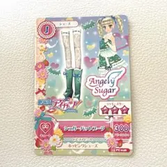 アイカツカード　シュガーバットブーツ　藤堂ユリカ