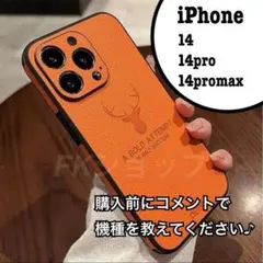 iPhone14ケース pro オレンジ　レザー 鹿 革 耐衝撃　韓国　カバー