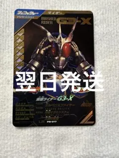 ガンバレジェンズ 仮面ライダーG3-X PB-017 LR