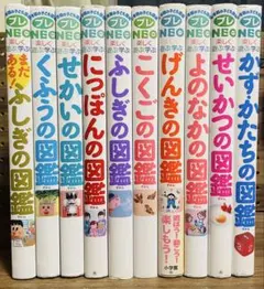 DVDなし】小学館の図鑑NEO(プレ) 学研の図鑑 16冊セット - メルカリ