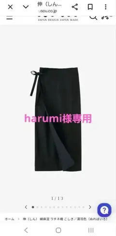 sousou こしき ロングスカートのサムネイル