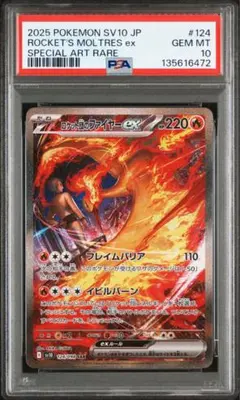 2026年最新】ファイヤーEX psa10の人気アイテム - メルカリ