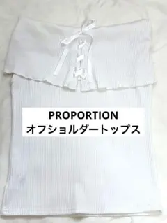 白　オフショルダートップスのサムネイル