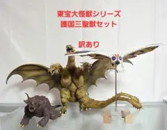 キングギドラ 1964 東宝大怪獣シリーズ 激闘カラー ゴジラ 少年リック