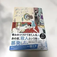 ガールズ・アット・ジ・エッジ