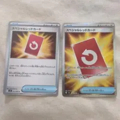 SR&ノーマルスペシャルレッドカード