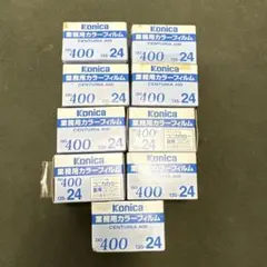 Konica 業務用カラーフィルム CENTURIA400 24枚撮 9本セット