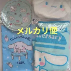 シナモロール ４点セット