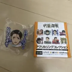 乙骨憂太　アクリルリングコレクションのサムネイル