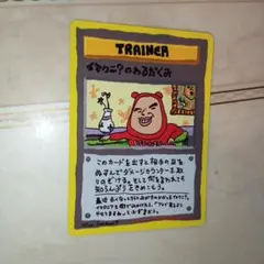 イマクニ？のわるだくみ 拡張シート第3弾(緑版) ポケモンカード イマクニ？のわるだくみ 拡張シート第3弾(緑版) 旧裏 ポケカ オーヤマ