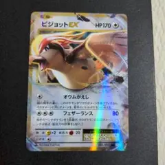 ポケモンカード　ピジョットEX RR CP6 20th Anniversary