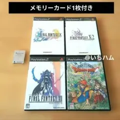 ファイナルファンタジー10等　PS2ソフト4本セット＋メモリーカード
