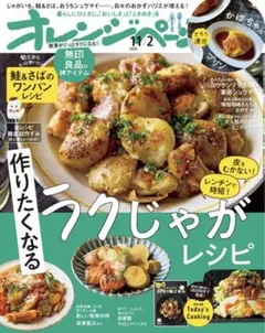 オレンジページ 2026年11月2日号 最新号