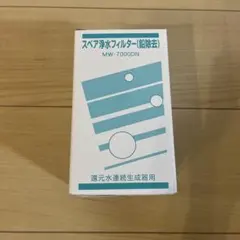 MW-7000DN 浄水フィルター 未使用品 新品 スペア浄水フィルター(鉛除去) MW-7000DN - メルカリ