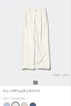 ユニクロ ドレープデニムタックパンツ L ナチュラル ホワイト