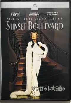 DVD サンセット大通り スペシャル・コレクターズ・エディション 1950