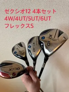 レフティ XXIO ゼクシオ12 1w 5w H5 3本セット Rシャフト - メルカリ