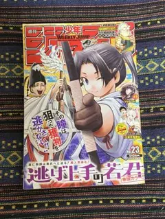 週刊少年ジャンプ 2021年8号 逃げ上手の若君 新連載 【シール付