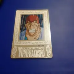 2025年最新】幽遊白書桑原和真の人気アイテム - メルカリ