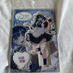 僕の心のヤバイやつ　アクリルスタンド　TSUTAYA 山田杏奈　メイドVER
