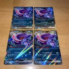 ポケカ　ゲンガーex RR むしばむのろい　4枚のサムネイル