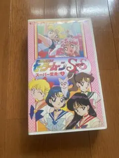 美少女戦士セーラームーンSuperS 33 - メルカリ
