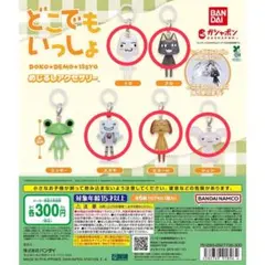 どこでもいっしょ めじるしアクセサリー　ガチャ　5個セット　①