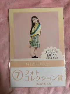 NiziU マユカ　フォトカコレクション　1番くじ