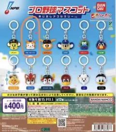 プロ野球マスコット めじるしアクセサリー　DB.スターマン