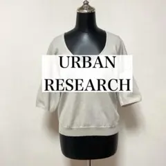 URBAN RESEARCH Vネックニット サマーニット　落ち感