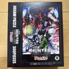 ハンターハンター パズル 300ピースのサムネイル