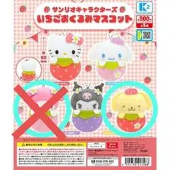 サンリオキャラクターズ いちごおくるみマスコット