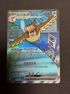 ピジョット SAR SV3 黒炎の支配者 136/108