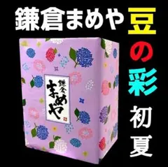 【丸ママ様 専用】鎌倉まめや アンリ・シャルパンティエ 湘南しらす煎餅