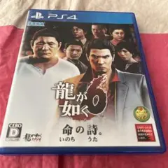 PS4 龍が如く6 命の詩。