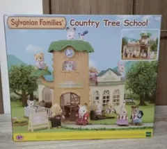 シルバニア　森の木の学校