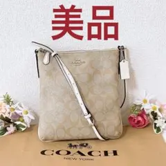 【美品】COACH コーチ ショルダーバッグ 斜めがけ シグネチャー チャーム付